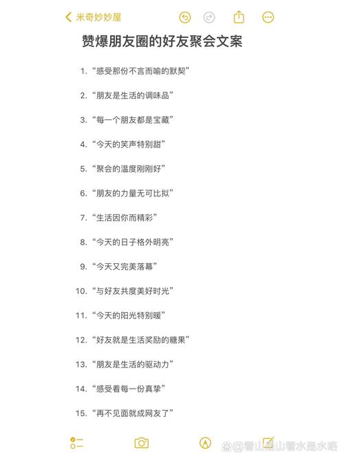 友谊文案| 和好朋友见面聚会时发的文案  第1张