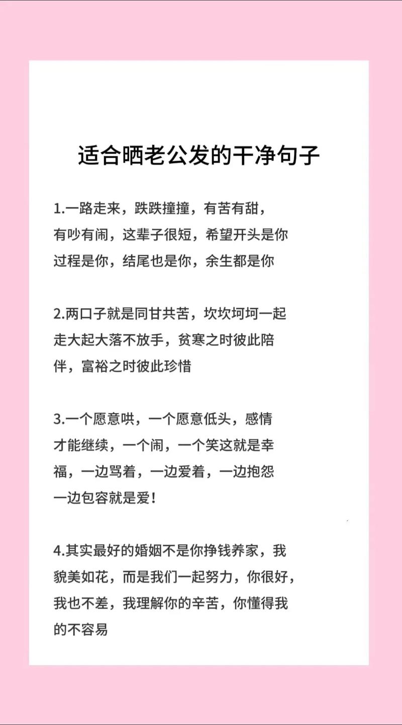 不油腻的秀恩爱短句  第1张