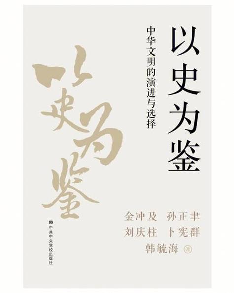 以史为鉴，和平自知  第1张