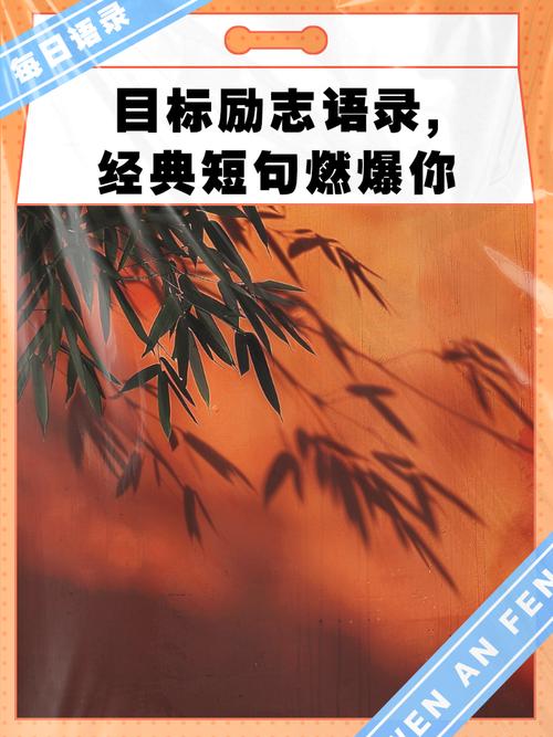 关于目标的名言警句70条经典语录大全  第1张