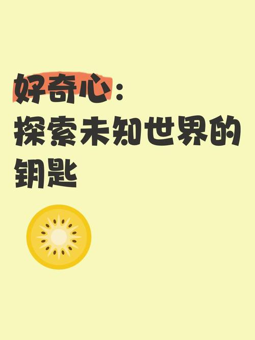 我们对未知事物的好奇，会像对食物的渴望一样吗？  第1张