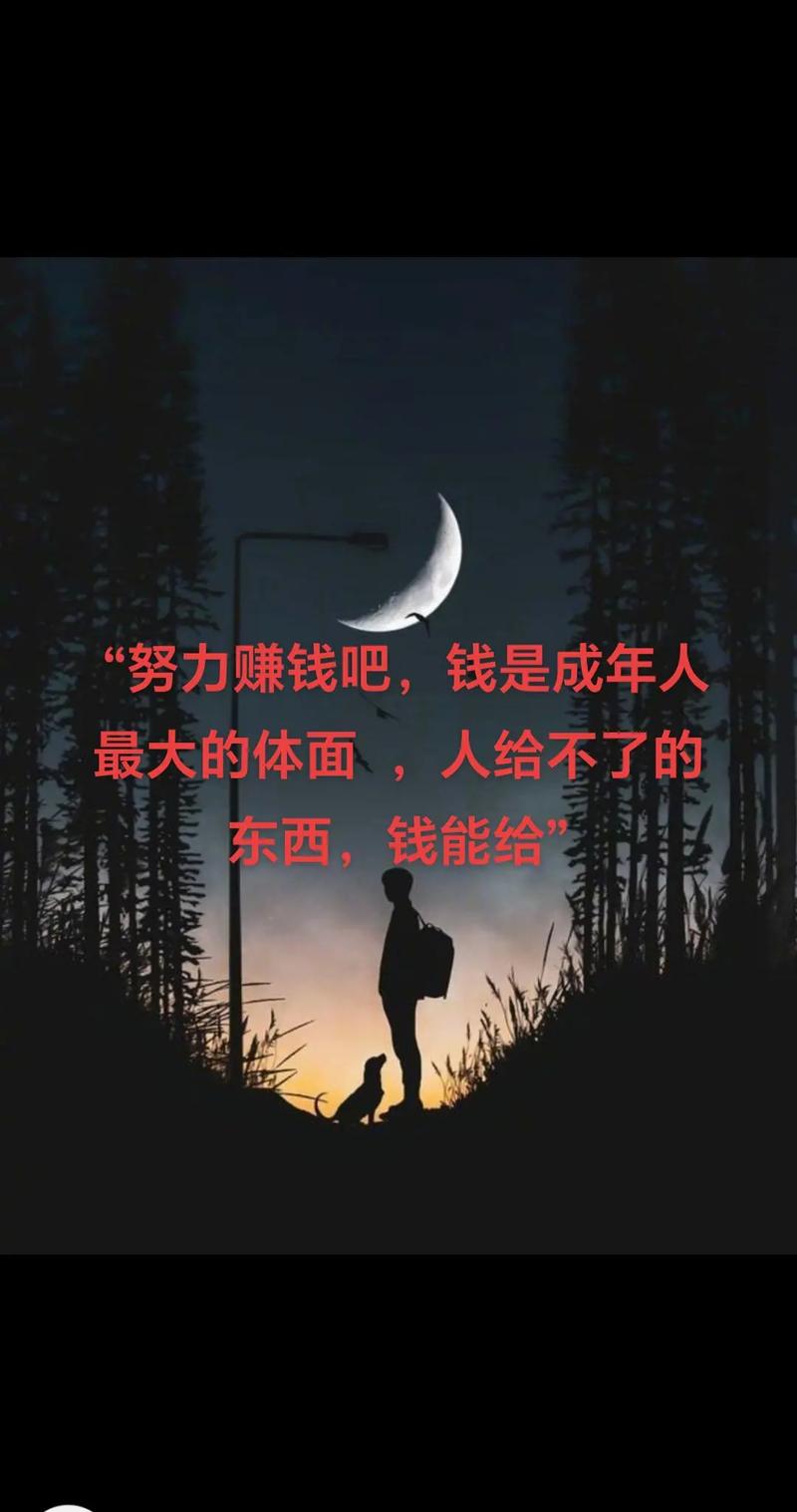 努力赚钱的说说，激励自己努力赚钱的话  第1张