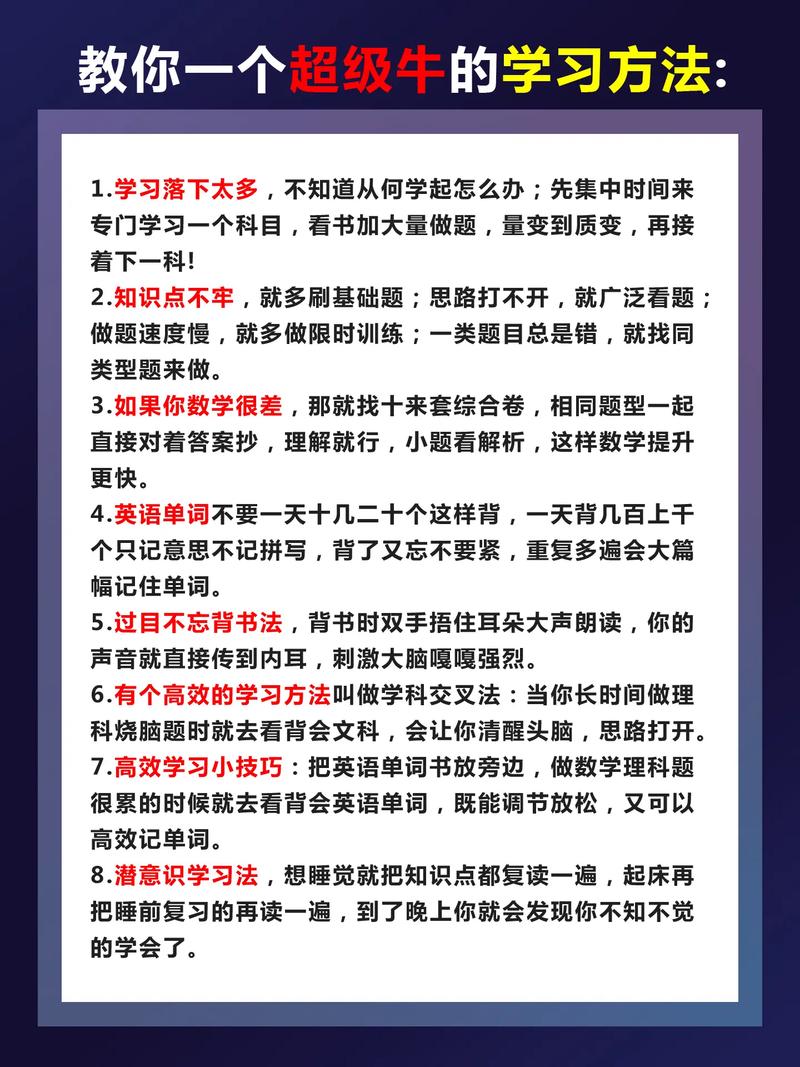 娃儿成绩不好怎么办？学霸绝技揭秘  第1张