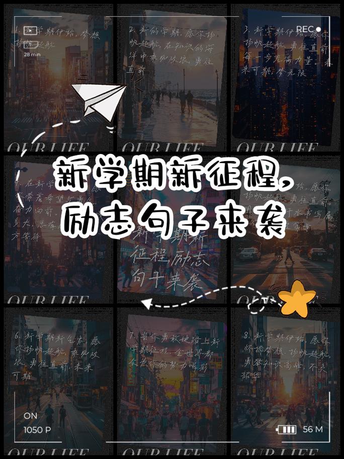 新学期，新开始，愿你扬帆起航，追寻梦想（诗）  第1张