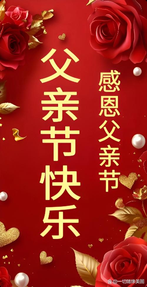 感恩父亲节祝福语大全简短句子 父亲节快乐问候语动画图片表情精选  第1张