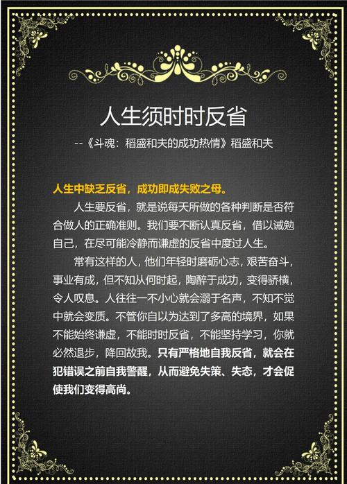 自我反省名言  第1张