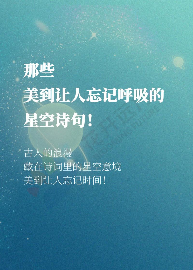 关于浪漫宇宙星河的温馨句子｜路遥天长，我是咫尺星光  第1张