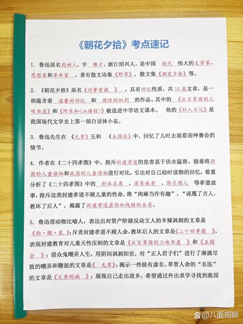 《朝花夕拾》常考知识点梳理及阅读训练  第1张