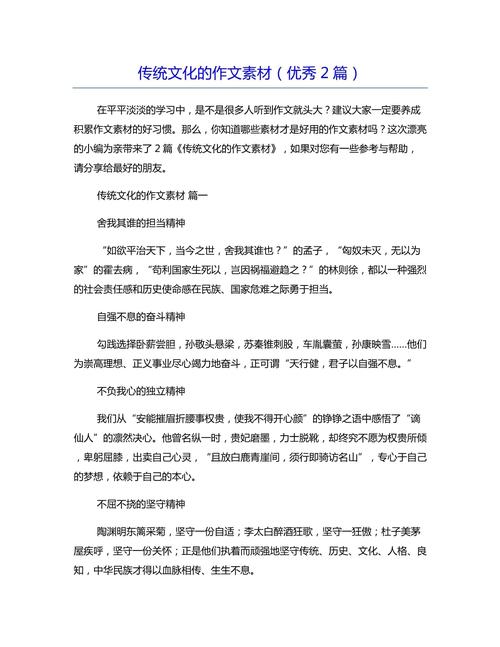 传统文化主题作文必备素材——中华文化经典名句150个，有大用！  第1张