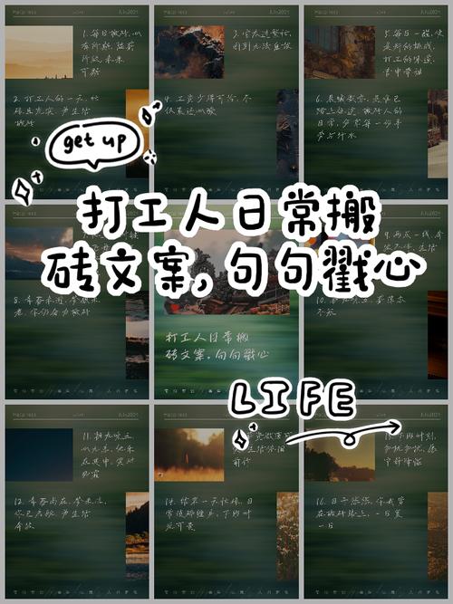 努力搬砖挣钱幽默文案  第1张