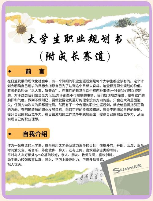 职业规划目标的组合  第1张