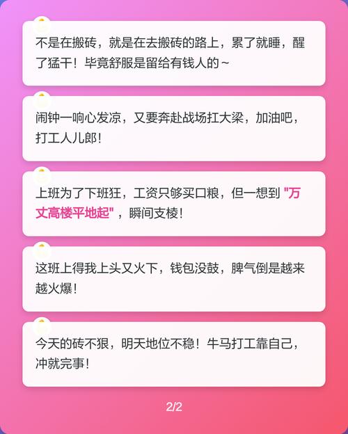 打工人专属的搬砖文案  第1张