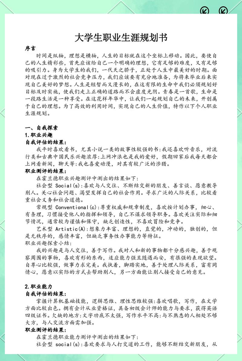 一位大师的 职场生涯规划 语录  第1张