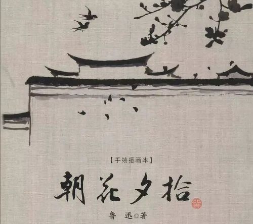 《范爱农》：鲁迅为好友写的悼亡诗  第1张