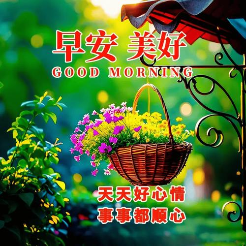 发条短信把你叫，催你早起对镜笑，营养早餐早备好，亲爱的，早安  第1张