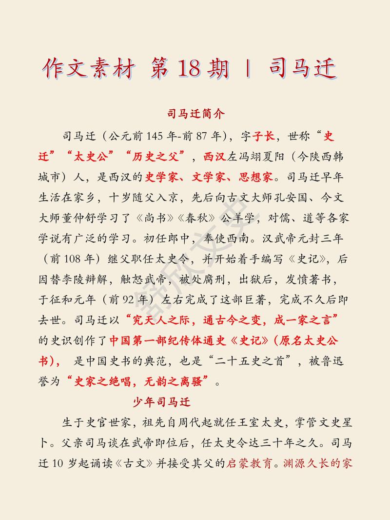 千古史家司马迁，名言名句精选50句  第1张