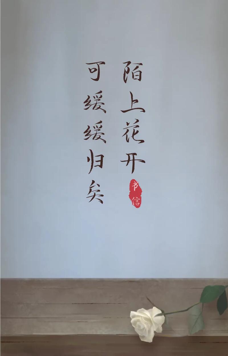 陌上花开人不还  第1张