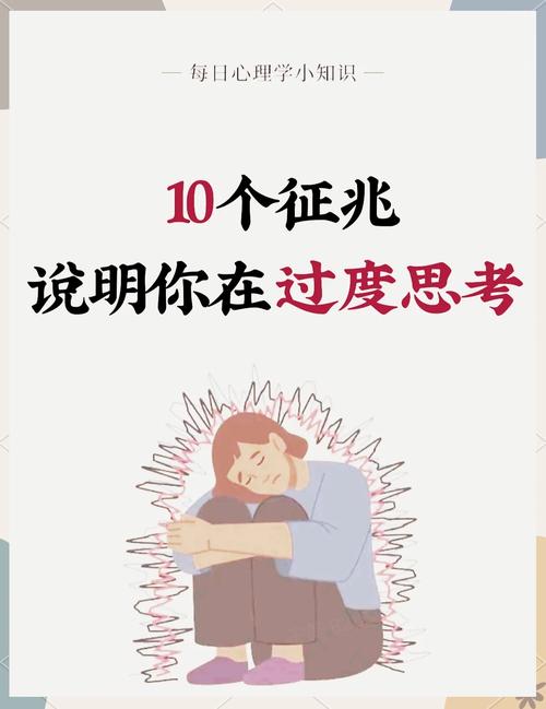 过度思考  第1张