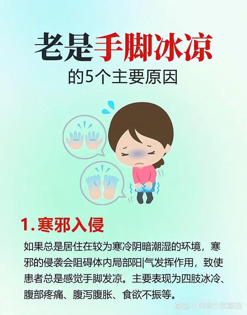 手脚冰凉或导致不孕，你还在放任你的手足寒症吗？  第1张