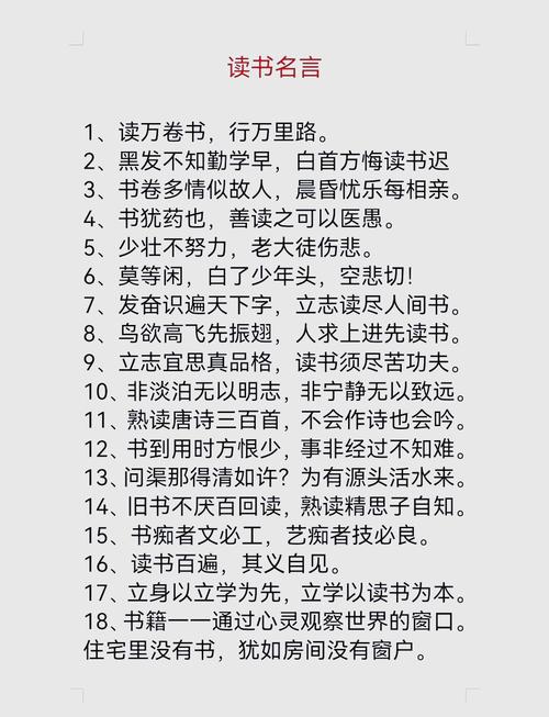 关于读书的格言汇总，这份超棒的阅读书单，从小学到高中都有用  第1张