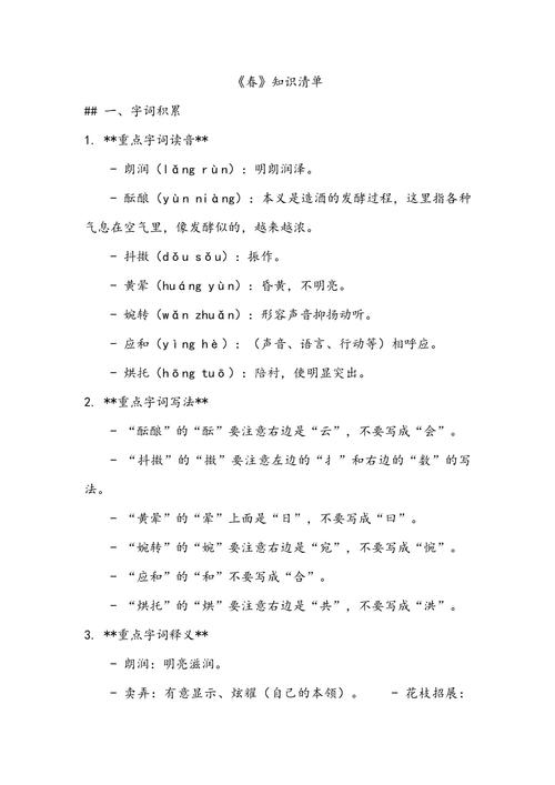 部编版七年级上册第一单元知识整理（一）《春》  第1张