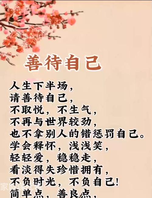 善待自己，享受简单快乐的人生  第1张