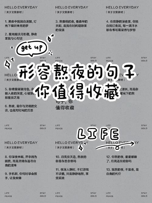 抖音最火熬夜文案大揭露！你绝对不能错过！  第1张