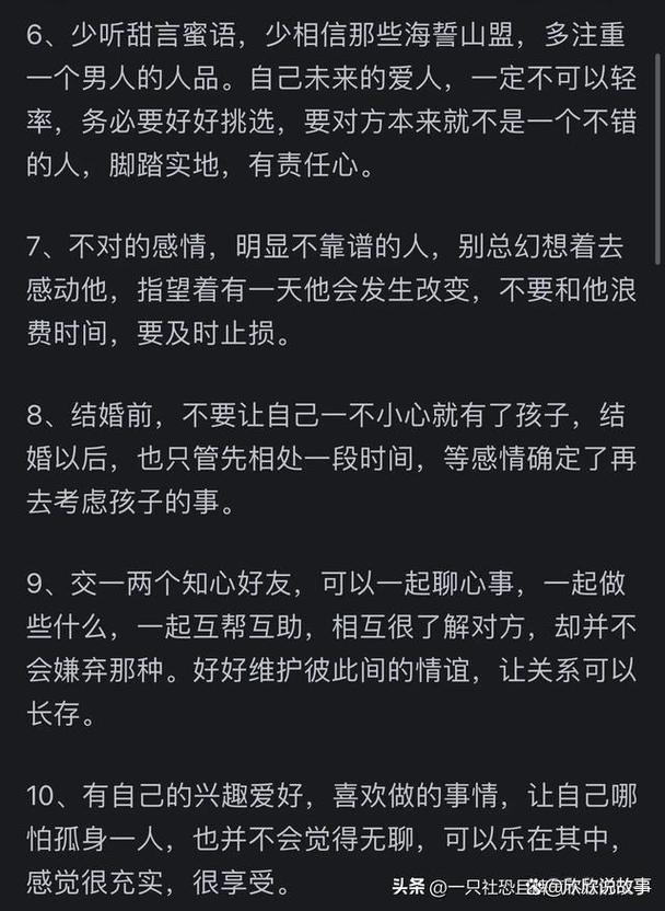 女生该如何过好这一生  第1张