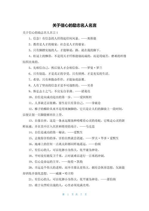 100句鼓舞信心的励志名言警句  第1张