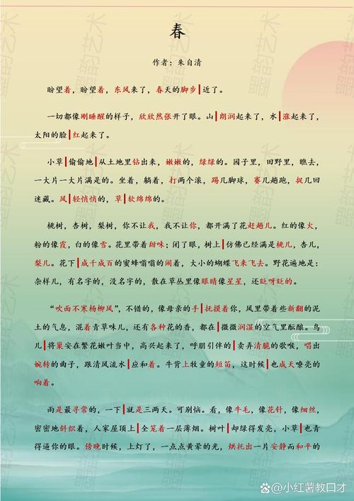 七年级《语文》第一课《春》从修辞手法的角度赏析句子  第1张