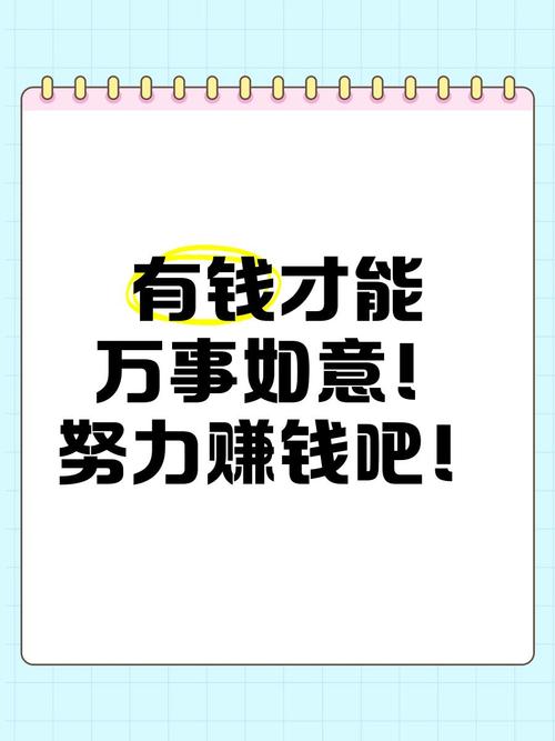 励志赚钱的句子  第1张