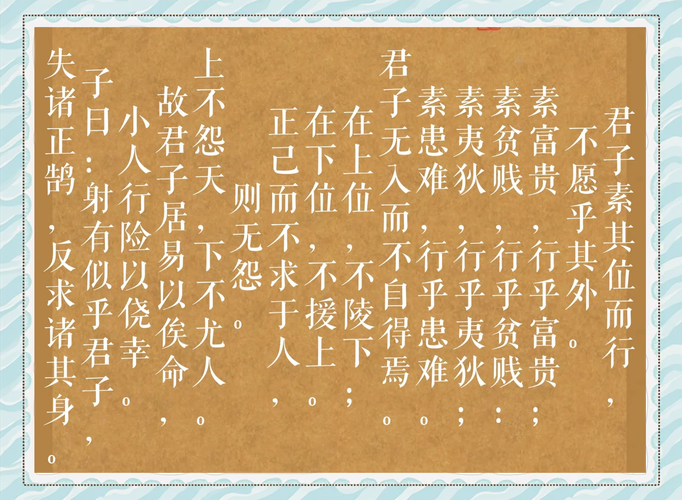 《中庸》八句名言，感悟为人处世之道  第1张