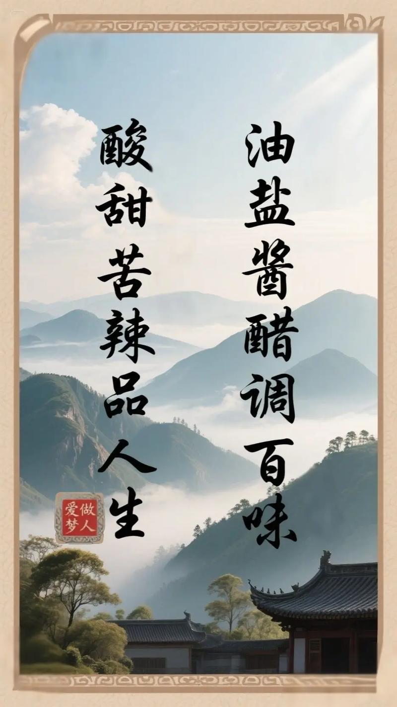 生活是一道菜，苦辣酸甜咸；人生是一场戏，生旦净末丑，早安  第1张