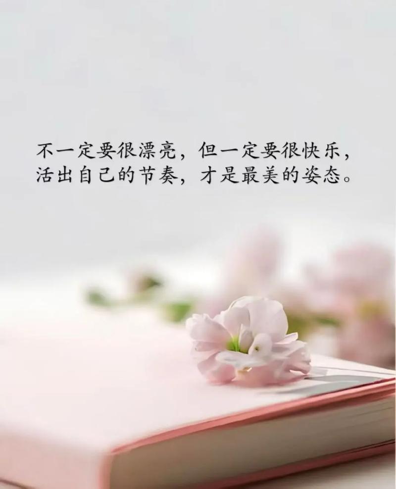 适合发微信说说的唯美句子，挑一句话致自己！  第1张