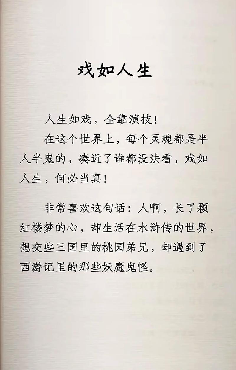 人生本来就是一场戏！(瞬间醒脑)  第1张