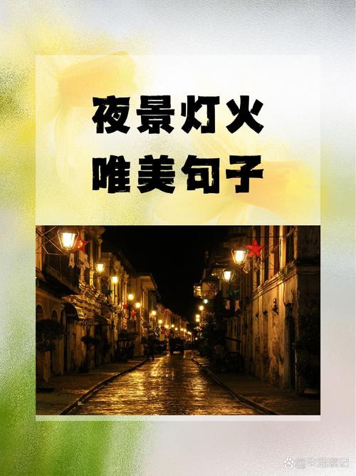 适合熬夜发的扎心句子：原来你是万家灯火，为谁都亮着  第1张