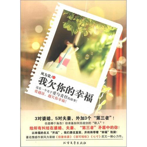 欠你的幸福  第1张