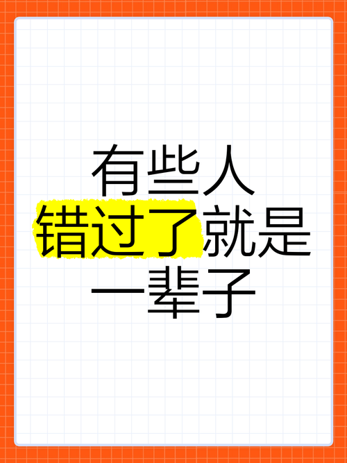 有些人，错过就错过吧  第1张