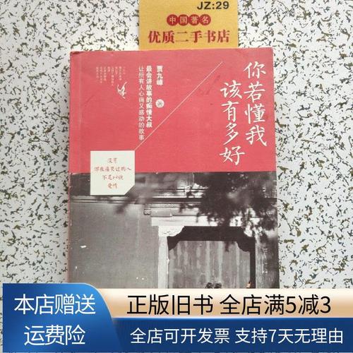 你若懂我，该有多好  第1张