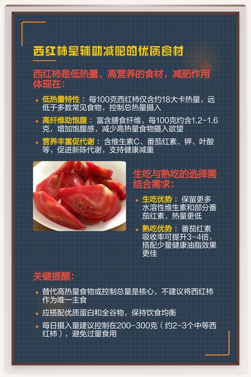 晚上吃番茄可以减肥吗 番茄减肥法一周瘦十五斤  第1张