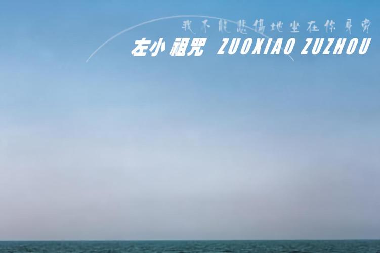 我不能悲伤的坐在你身边  第1张