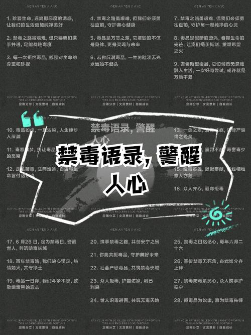 【开学季】平罗县 | 禁毒语录，与君共勉  第1张