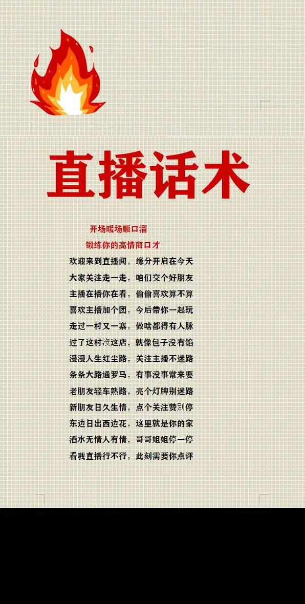 直播间暖场话术和喊麦，万能暖场互动顺口溜，有了它直播不再怯场  第1张