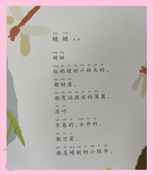 散文，蜻蜓，落在了我的指尖  第1张