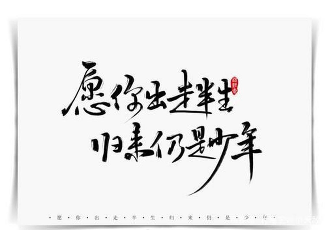 夜读丨愿你出走半生，归来仍是少年  第1张