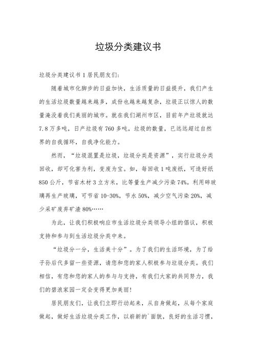 “小手拉大手，垃圾分类齐动手”——垃圾分类倡议书  第1张