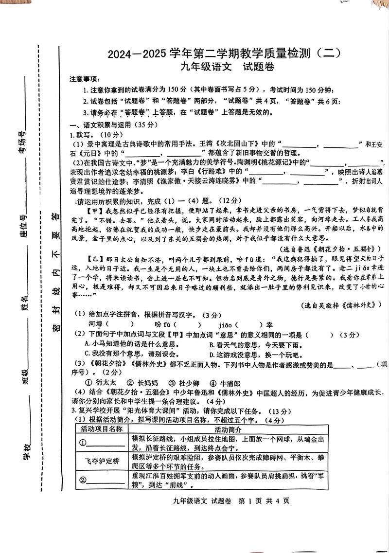 2023年广东省肇庆市封开县中考语文二模试卷  第1张