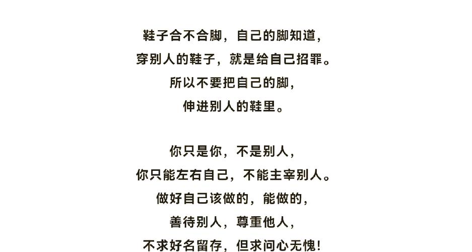 别把自己的脚伸进别人的鞋里  第1张