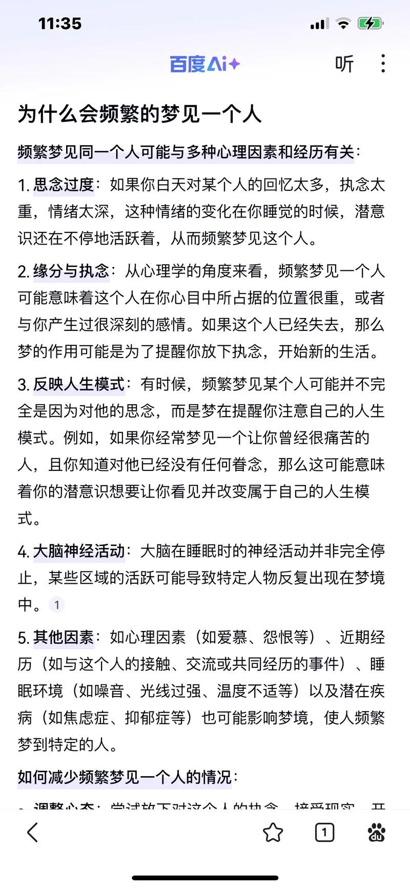 说梦话能不能回答？  第1张