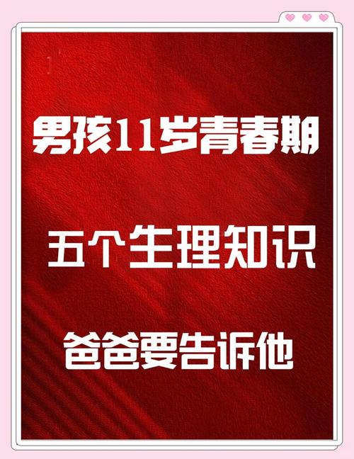 生理教育  第1张